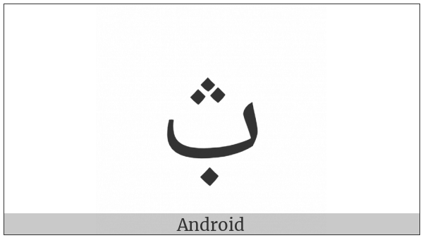 Arabic Letter Beh With Dot Below And Three Dots Above on various operating systems