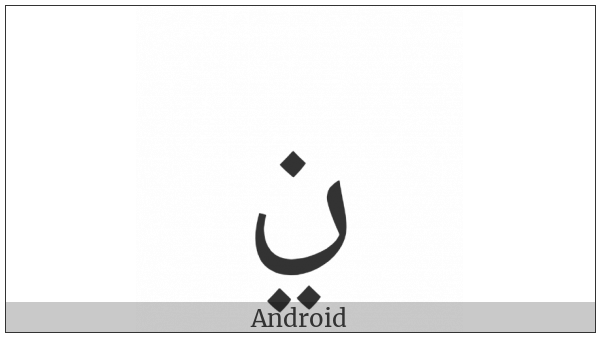 Arabic Letter Noon With Two Dots Below on various operating systems