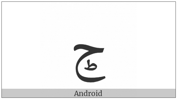 Arabic Letter Hah With Small Arabic Letter Tah Below on various operating systems