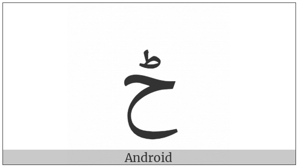 Arabic Letter Hah With Small Arabic Letter Tah Above on various operating systems