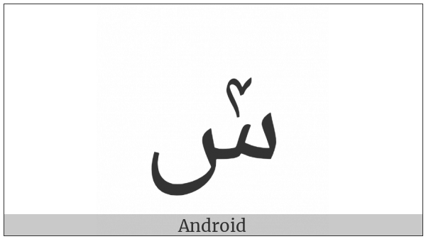 Arabic Letter Seen With Extended Arabic-Indic Digit Four Above on various operating systems