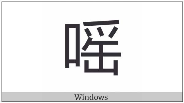 Cjk Compatibility Ideograph-2F84A on various operating systems