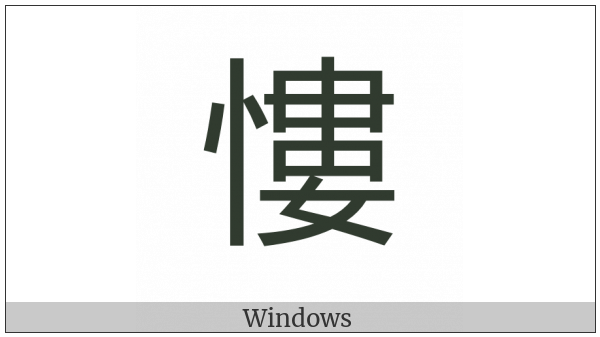 Cjk Compatibility Ideograph-2F8Aa on various operating systems