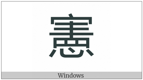 Cjk Compatibility Ideograph-2F8Ac on various operating systems