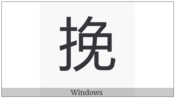 Cjk Compatibility Ideograph-2F8B9 on various operating systems