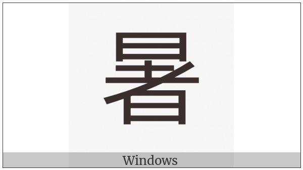 Cjk Compatibility Ideograph-2F8Cf on various operating systems