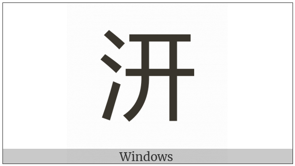 Cjk Compatibility Ideograph-2F8Fe on various operating systems