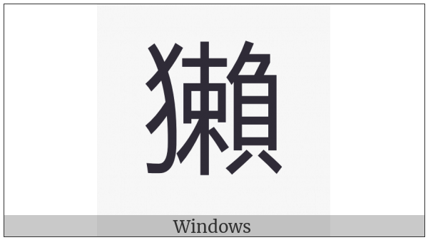 Cjk Compatibility Ideograph-2F928 on various operating systems