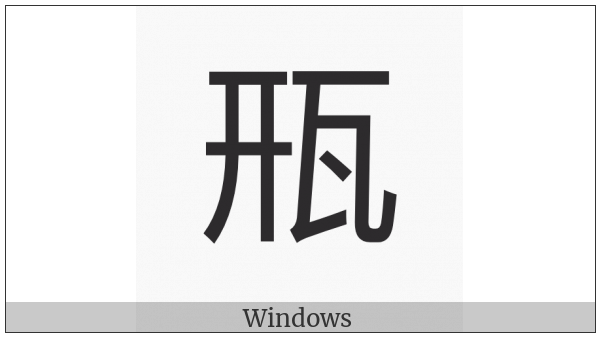 Cjk Compatibility Ideograph-2F933 on various operating systems