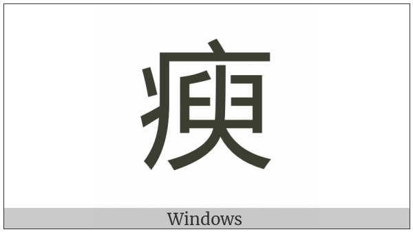 Cjk Compatibility Ideograph-2F93A on various operating systems