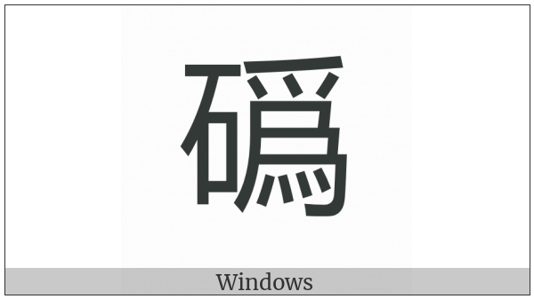 Cjk Compatibility Ideograph-2F951 on various operating systems