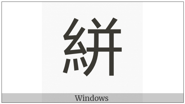 Cjk Compatibility Ideograph-2F96C on various operating systems