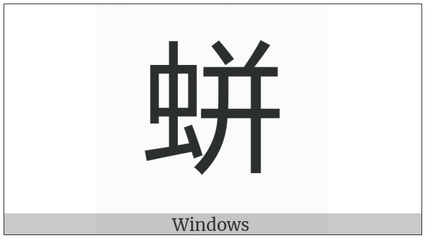 Cjk Compatibility Ideograph-2F9Ba on various operating systems