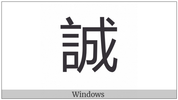 Cjk Compatibility Ideograph-2F9Cf on various operating systems