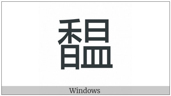 Cjk Compatibility Ideograph-2Fa05 on various operating systems