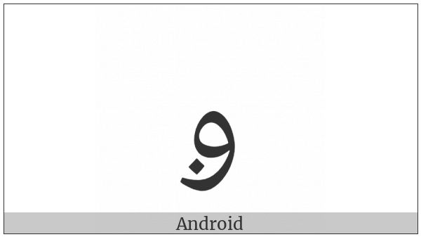 Arabic Letter Waw With Dot Within on various operating systems