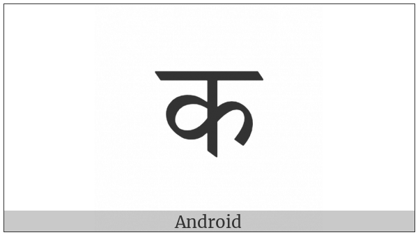 Devanagari Letter Ka on various operating systems
