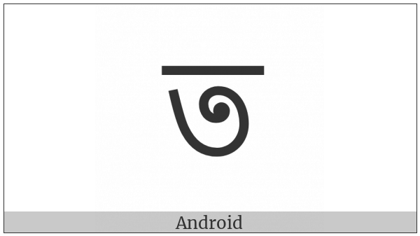 Bengali Letter Ta on various operating systems