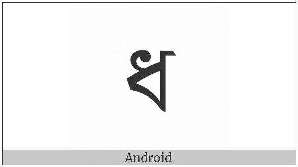 Bengali Letter Dha on various operating systems