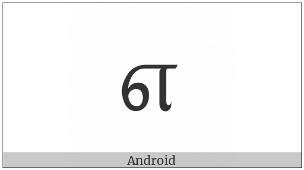 Tamil Letter E on various operating systems