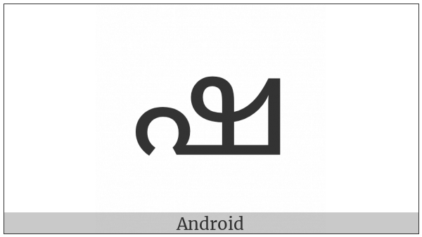 Malayalam Letter Ssa on various operating systems