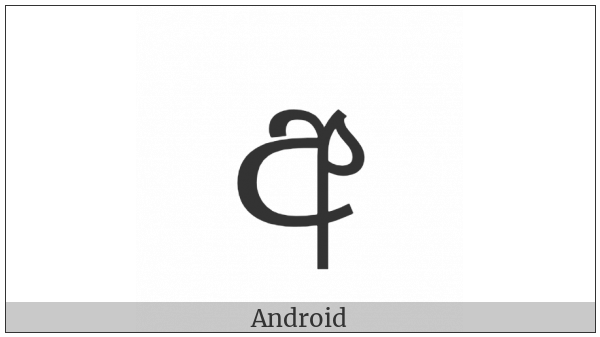 Sinhala Letter Ayanna on various operating systems