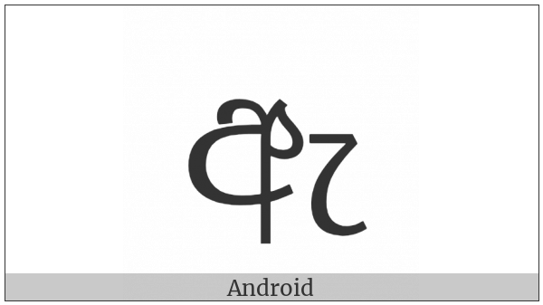 Sinhala Letter Aeyanna on various operating systems