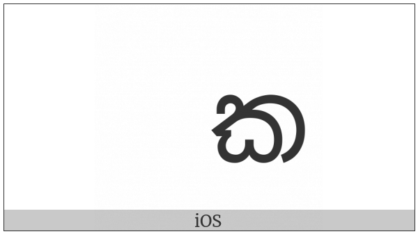 Sinhala Letter Alpapraana Kayanna on various operating systems