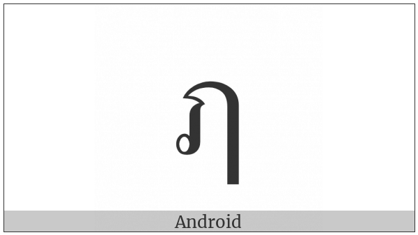 Thai Character Lu on various operating systems