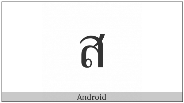 Thai Character So Sua on various operating systems