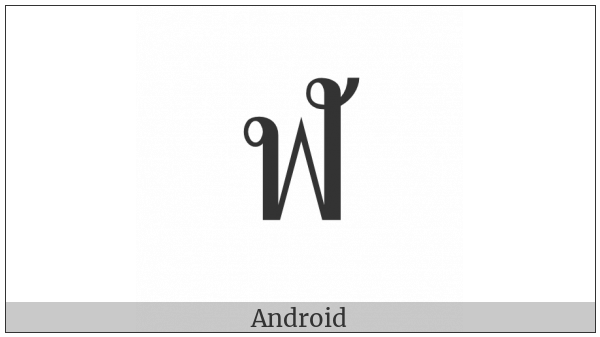 Thai Character Lo Chula on various operating systems