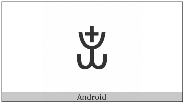 Yi Syllable Yu on various operating systems