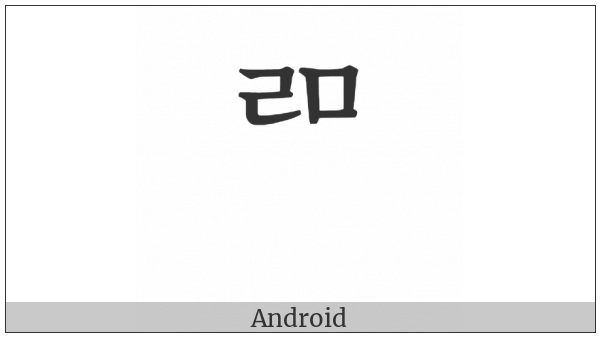 Hangul Choseong Rieul-Mieum on various operating systems