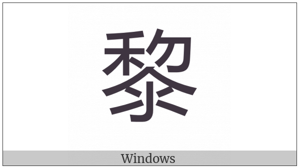 Cjk Compatibility Ideograph-F989 on various operating systems