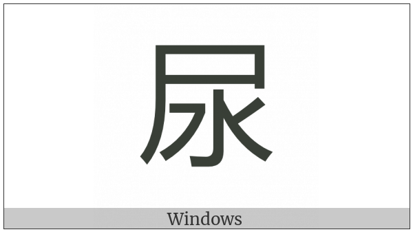 Cjk Compatibility Ideograph-F9Bd on various operating systems