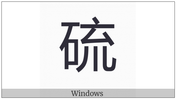 Cjk Compatibility Ideograph-F9Ce on various operating systems
