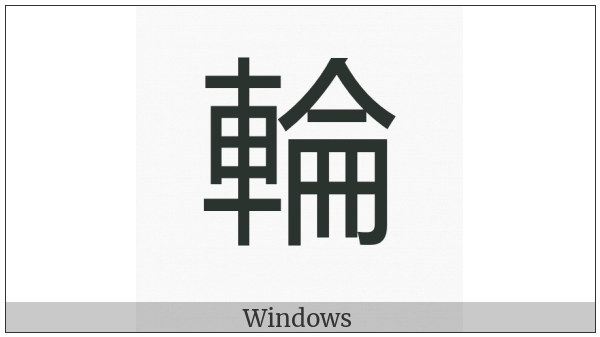 Cjk Compatibility Ideograph-F9D7 on various operating systems