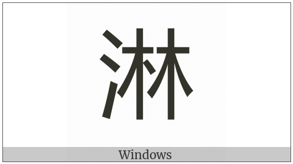 Cjk Compatibility Ideograph-F9F5 on various operating systems