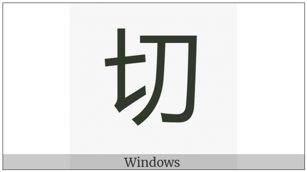 Cjk Compatibility Ideograph-Fa00 on various operating systems
