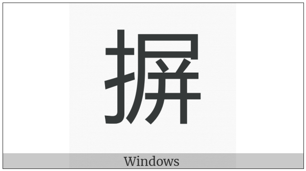 Cjk Compatibility Ideograph-Fa8F on various operating systems