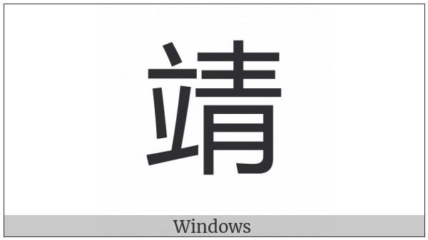 Cjk Compatibility Ideograph-Fac8 on various operating systems