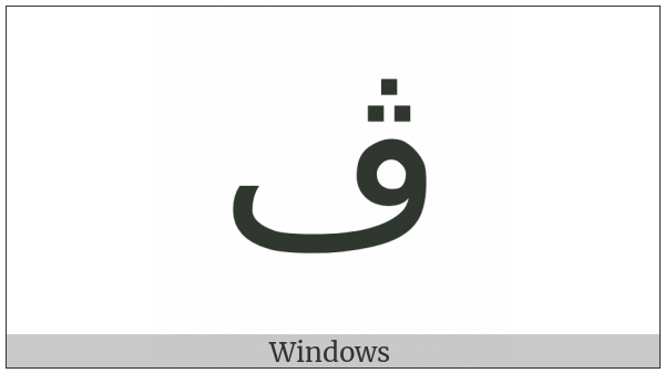 Arabic Letter Veh Isolated Form on various operating systems