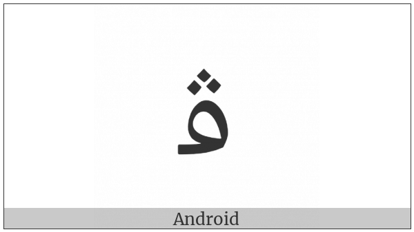 Arabic Letter Veh Initial Form on various operating systems