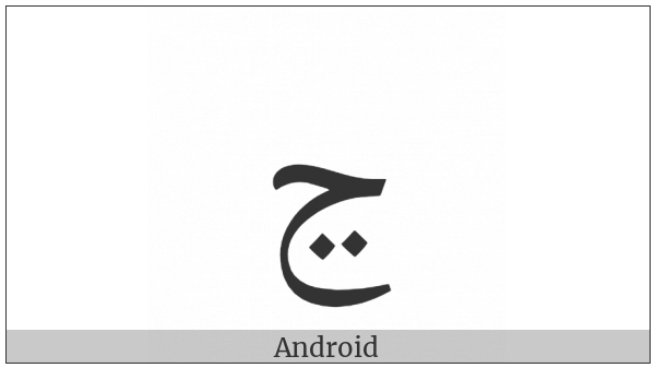 Arabic Letter Nyeh Isolated Form on various operating systems
