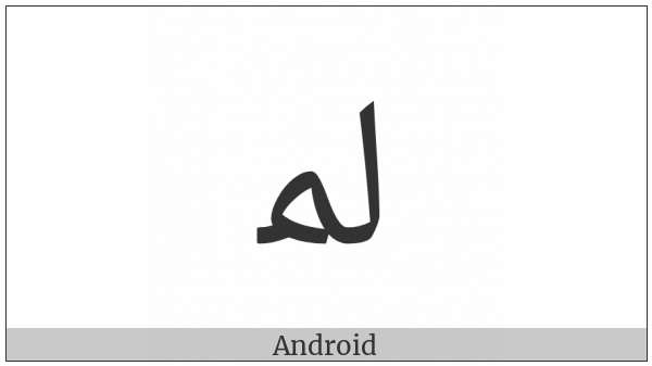 Arabic Ligature Lam With Meem Initial Form on various operating systems
