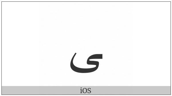 Arabic Letter Alef Maksura Final Form on various operating systems