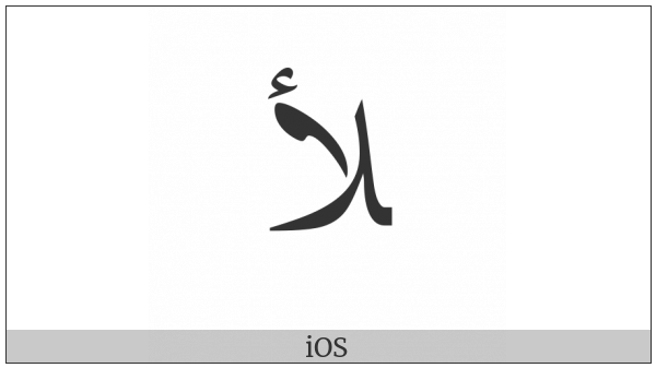 Arabic Ligature Lam With Alef With Hamza Above Final Form on various operating systems