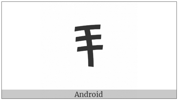 Phoenician Letter Semk on various operating systems