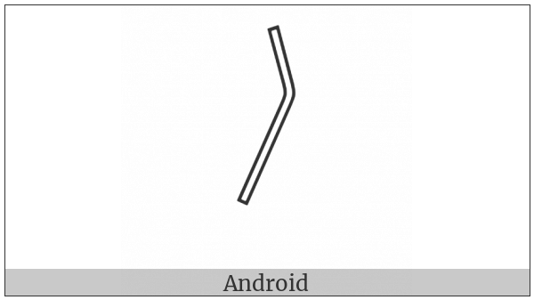 Egyptian Hieroglyph T015 on various operating systems