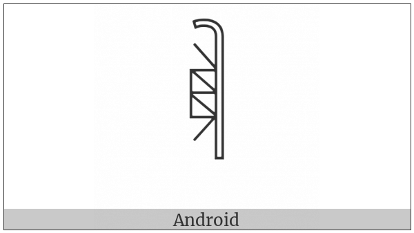 Egyptian Hieroglyph T018 on various operating systems